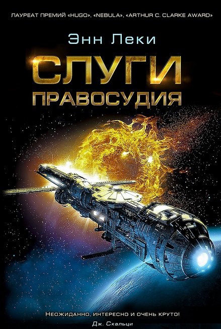 Книга Слуги правосудия () — 1