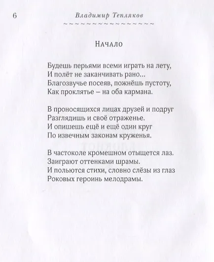 Книга Лимонные липы. Книга стихотворений () — 6