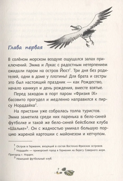 Книга Скелет кашалота (Беттина Гешль, Клаус-Петер Вольф) — 4