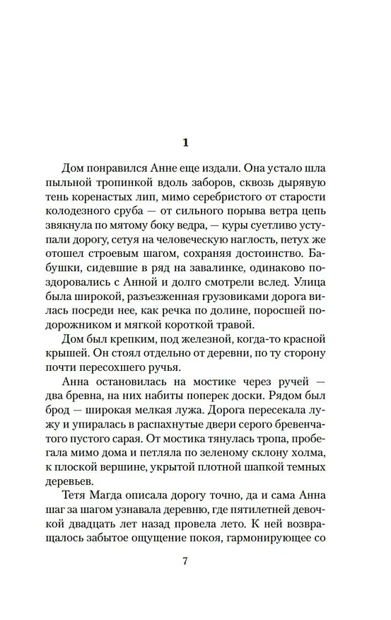 Книга Похищение чародея. Журавль в руках. Город Наверху (Кир Булычев) — 8