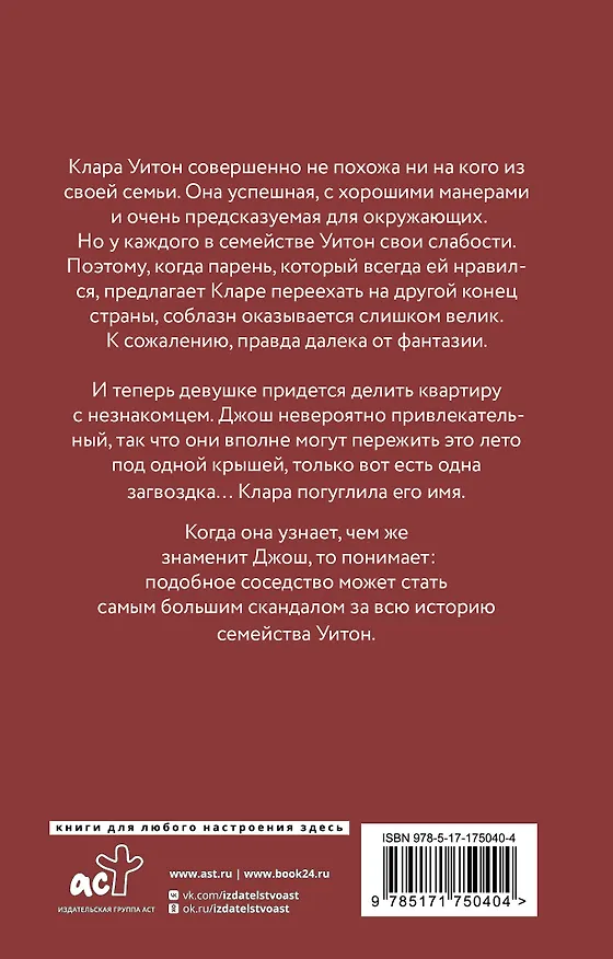 Книга Сосед (Рози Данан) — 2