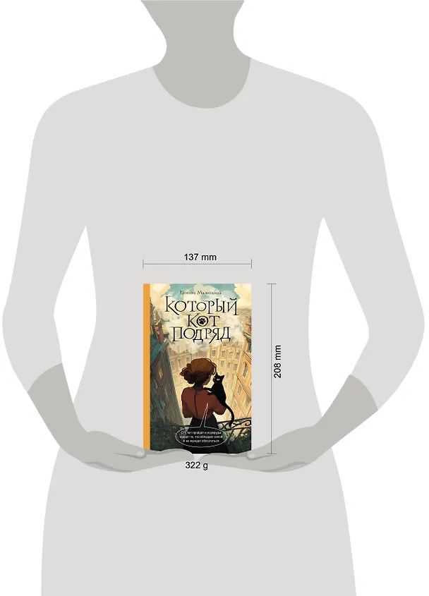 Книга Который кот подряд (Евгения Малинкина) — 16