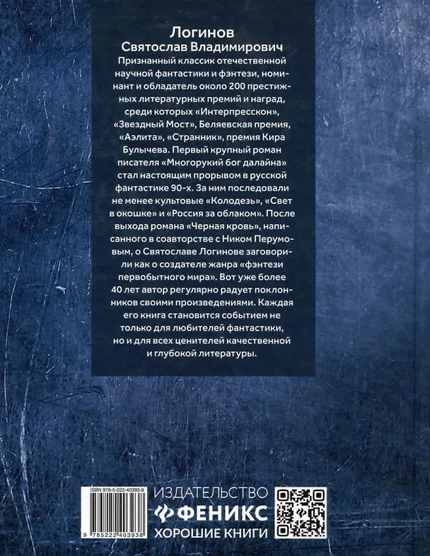 Книга Малые Боги. Истории о нежити: рассказы и повести (Святослав Логинов) — 2