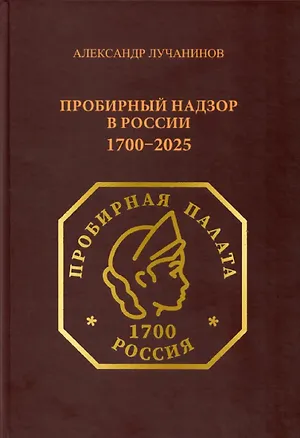 Книга Пробирный надзор ()