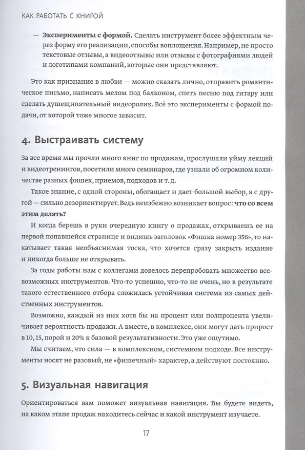 Книга Вооружение отделов продаж. Системный подход (Максим Батырев) — 9