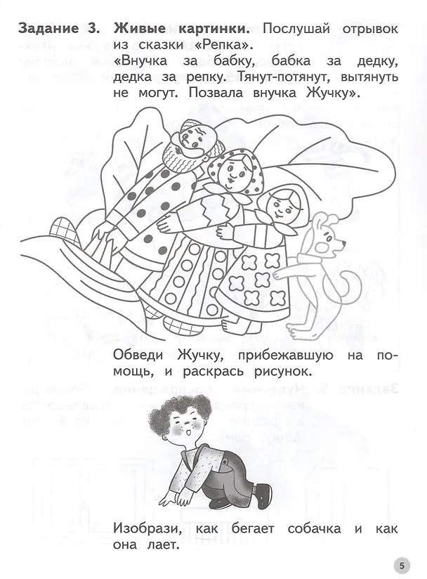 Книга Развиваем воображение и творческое мышление. Пособие для детей 6-7 лет () — 3