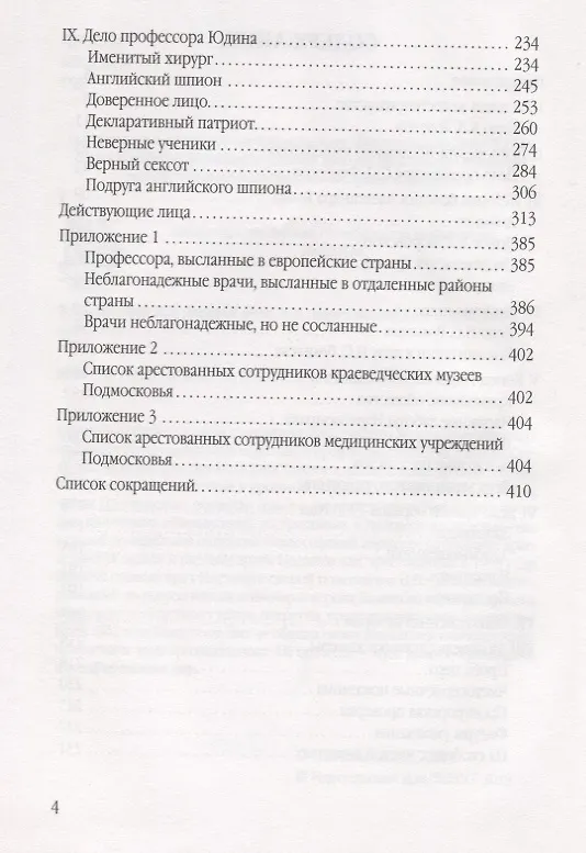 Книга Десятая муза () — 3