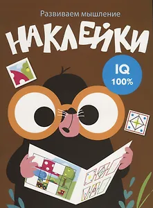 Наклейки. Развиваем мышление. Выпуск 5