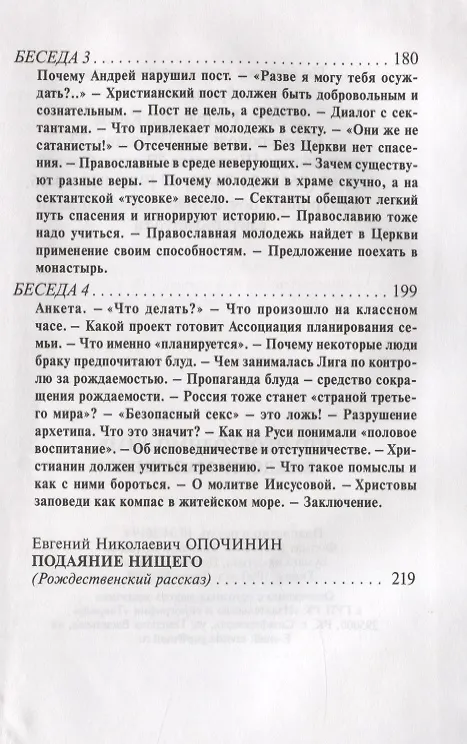 Книга Что необходимо знать каждому мальчику (Алексий Грачев) — 6