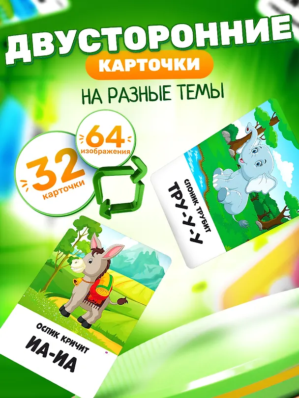 Книга Карточки "Звукоподражание" (32 двусторонних карточки) () — 3