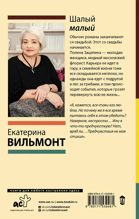 Книга Шалый малый (Екатерина Вильмонт) — 2