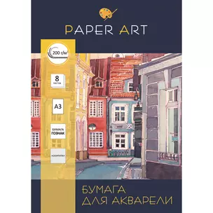 Набор бумаги для акварели, 8л., А3. Paper Art Городские улочки бумага ГОЗНАК 200гр/м, папка — 344687 — 1