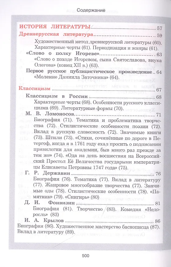 Книга Литература. Весь школьный курс в таблицах и схемах () — 3