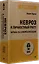 Невроз и личностный рост: борьба за самореализацию — 3066415 — 2