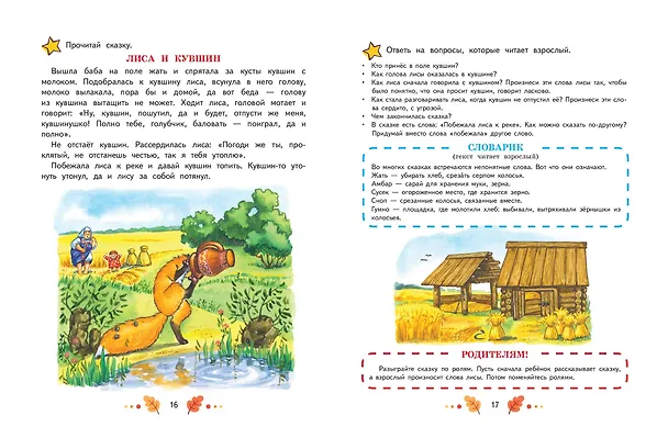 Книга Учимся рассказывать и пересказывать: для детей 5-7 лет (Наталья Павлова) — 8