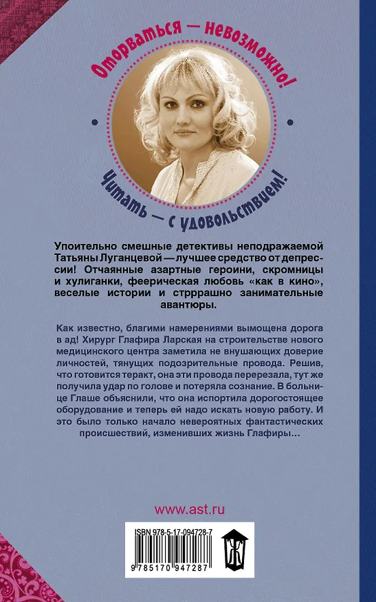 Книга Пуд соли на сердечную рану (Татьяна Луганцева) — 2