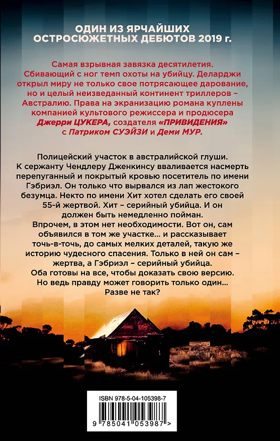 Книга 55 (Пятьдесят пять) (Джеймс Деларджи) — 2