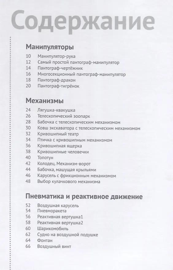 Книга Стань инженером. Книга по техническому творчеству для детей и взрослых (Татьяна Галатонова) — 2