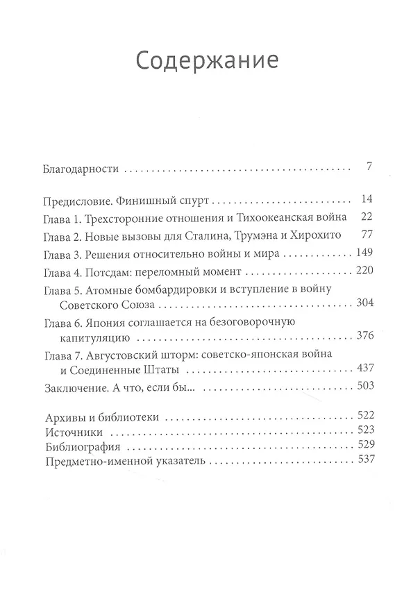 Книга Гонка за врагом. Сталин, Трумэн и капитуляция Японии (Цуёси Хасэгава) — 2