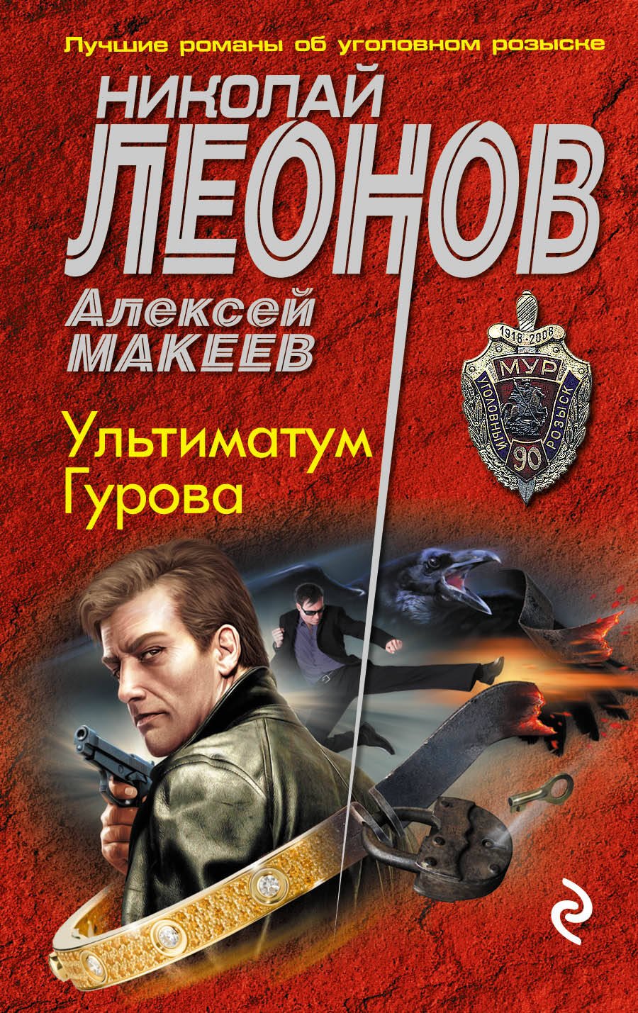 

Ультиматум Гурова