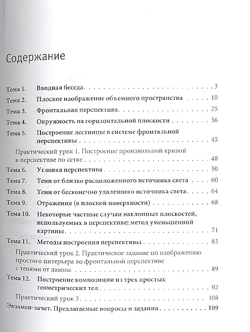 Книга Перспектива: Учебное пособие (Максимилиан Пресняков) — 2