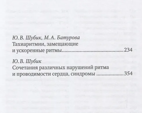 Книга Холтеровское мониторирование при аритмиях. Том 1 () — 3