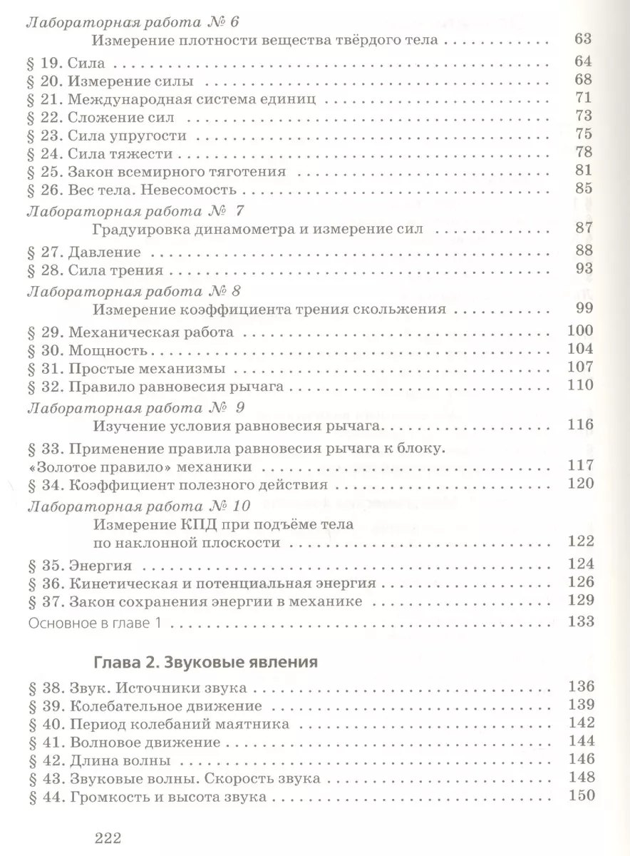 Физика. 7 класс. Учебник - купить книгу с доставкой в интернет-магазине  «Читай-город». ISBN: 978-5-09-079378-0