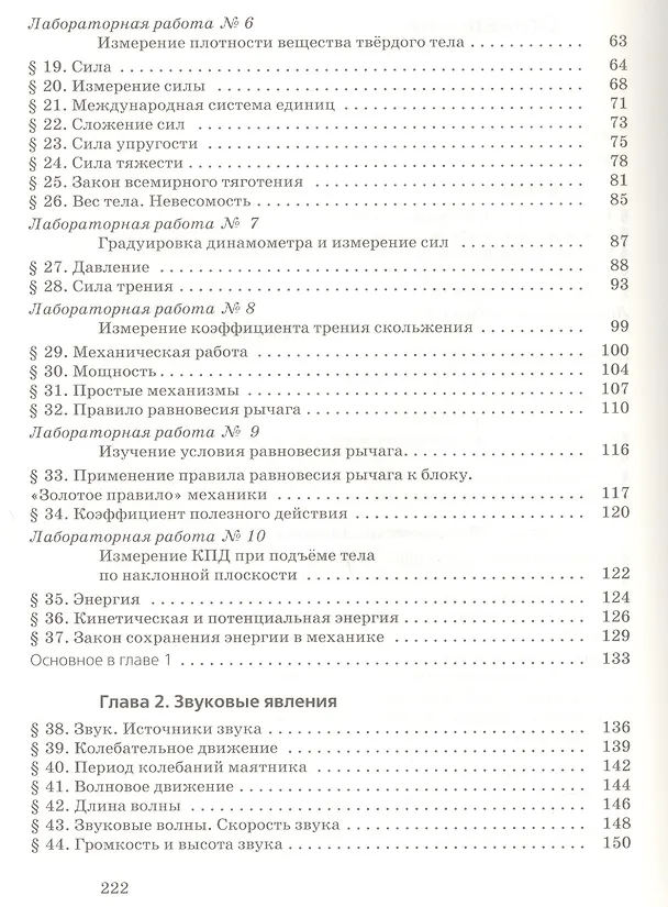Книга Физика. 7 класс. Учебник () — 3