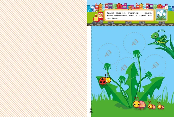 Книга Аппликации-вырезалки для детей 3-4 лет (Татьяна Маланка) — 9