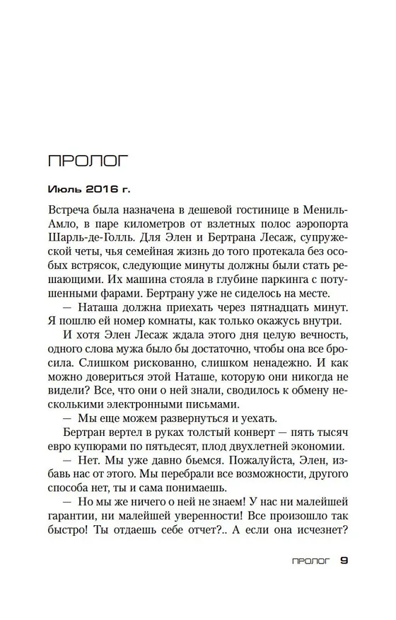 Книга Лука, или Темное бессмертие (Франк Тилье) — 14