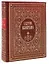 Святое Евангелие — 2515505 — 1