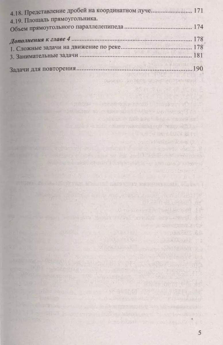 Домашняя работа по математике за 5 класс: к учебнику С.М. Никольского 