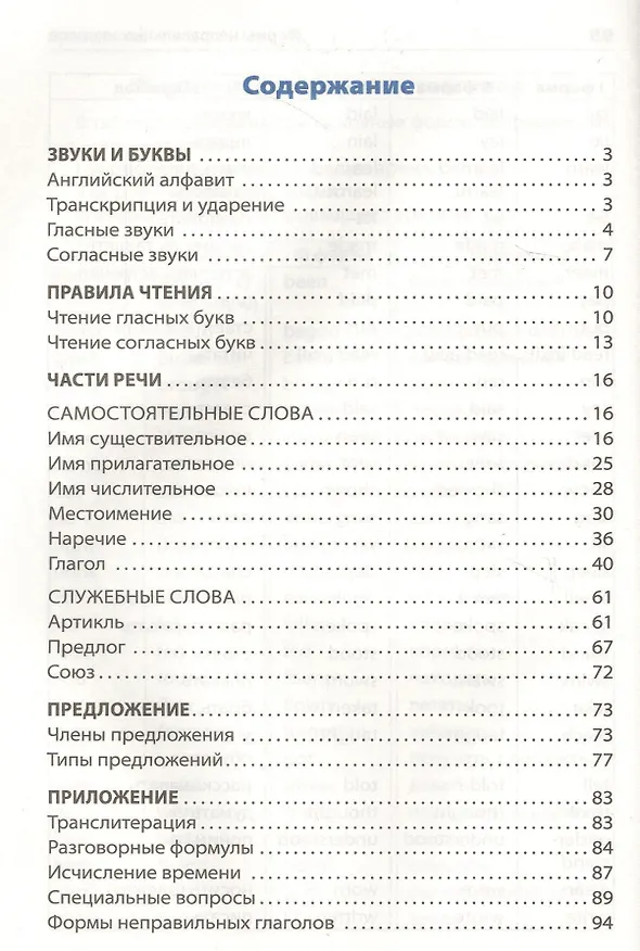 Книга Правила английского языка: Начальная школа (Владимир Скворцов, Галина Кулинич) — 2