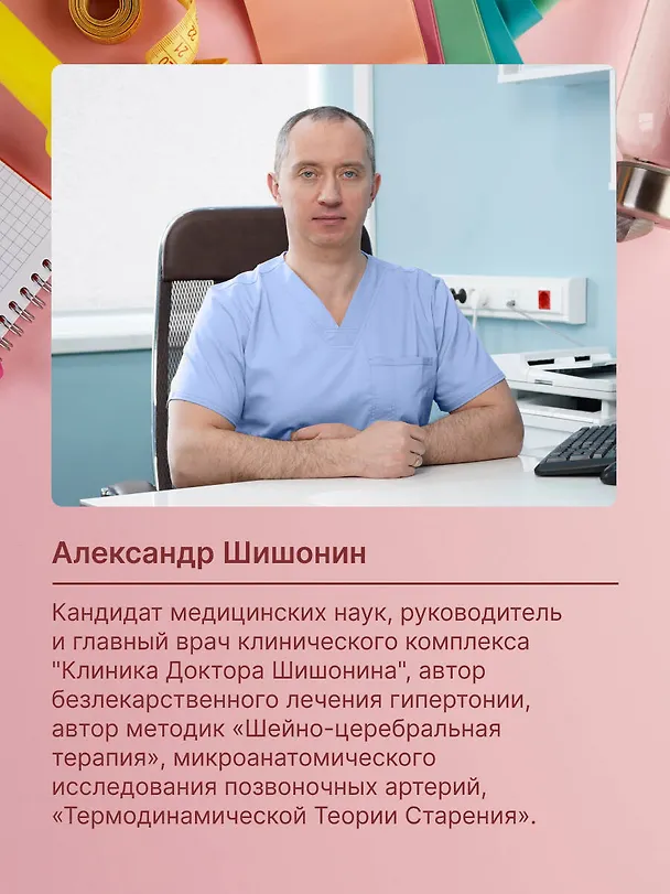 Книга Лечебная гимнастика для шеи и спины (Александр Шишонин) — 9