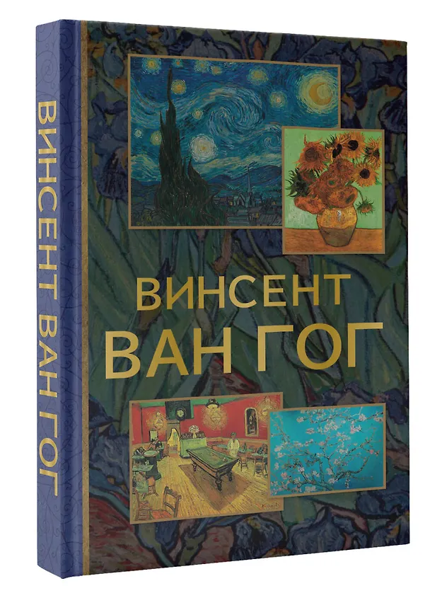Книга От Босха до Ван Гога (Анастасия Чудова) — 4