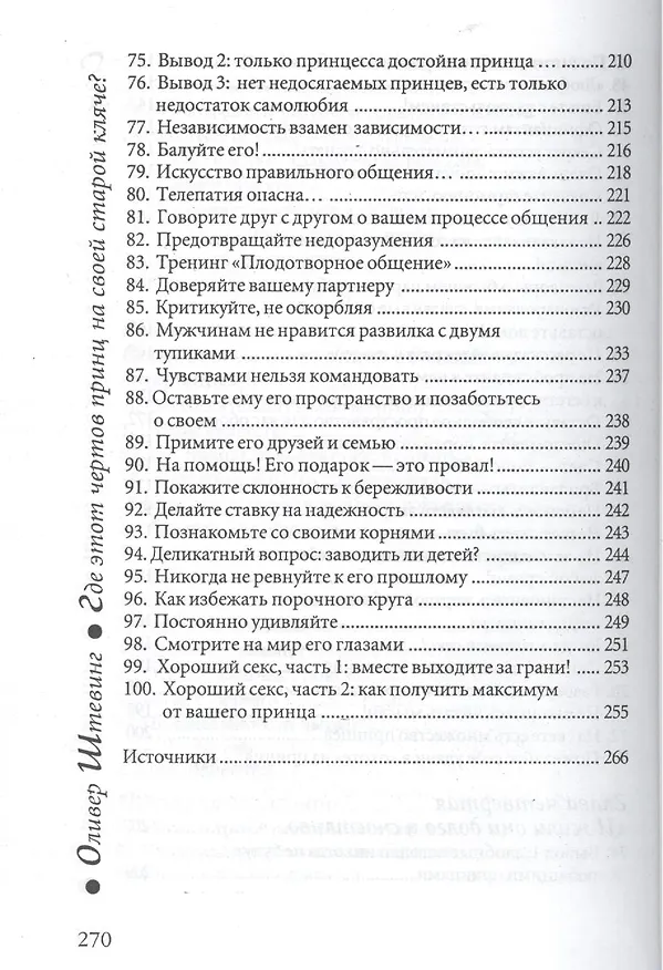 Книга Где этот чертов принц на своей старой кляче? (Оливер Штевинг) — 4