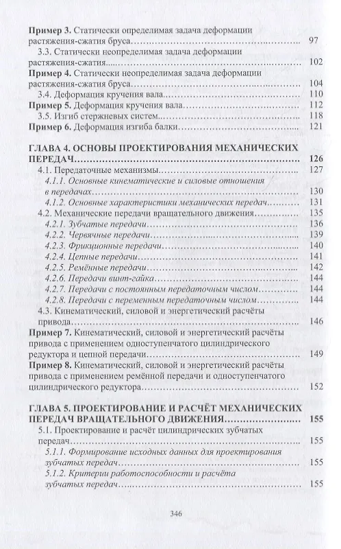 Книга Курсовое проектирование по прикладной механике: учебное пособие (Николай Пузырев, Валерий Гараников, Андрей Митюрев) — 3