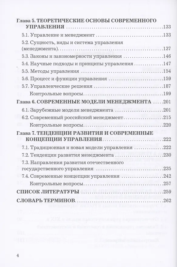 Книга История управленческой мысли: Учебник для вузов (Владимир Набоков) — 3