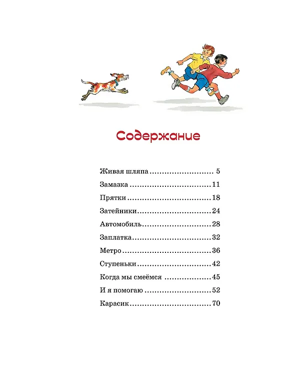 Книга Фантазёры. Рассказы (Николай Носов) — 8