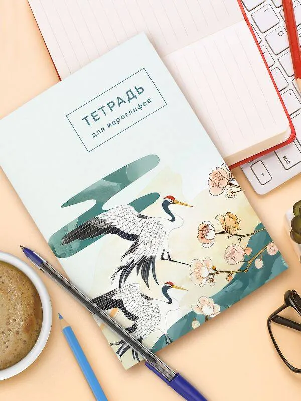 Книга Тетрадь для иероглифов (цапли и цветы) () — 8