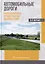 Автомобильные дороги. Проектирование. Строительство. Эксплуатация: учебное пособие — 3117655 — 1