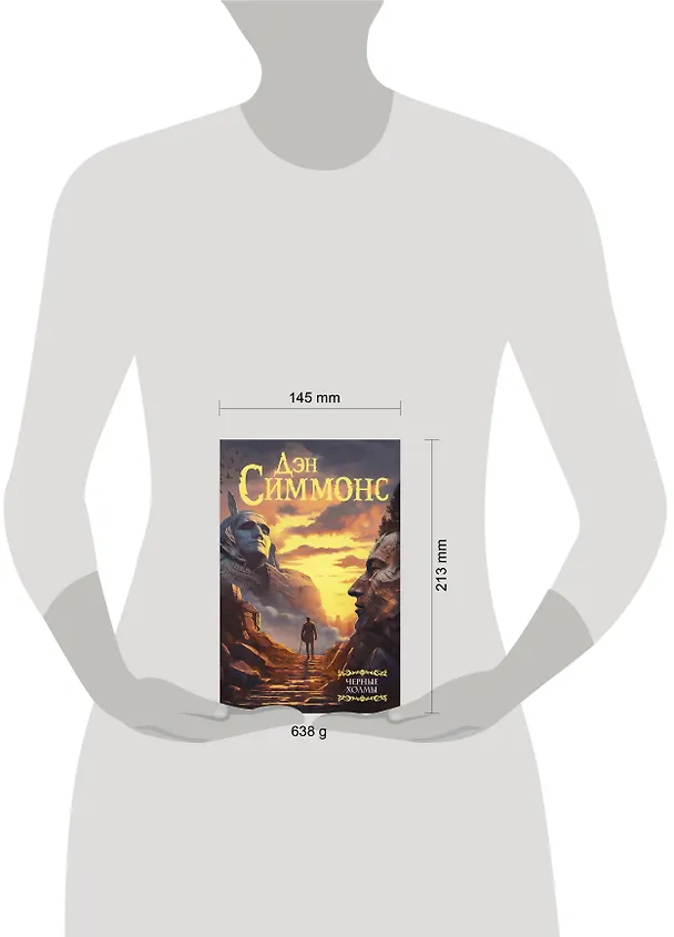 Книга Черные холмы (Дэн Симмонс) — 5