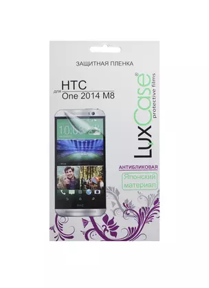 Защитная пленка для HTC One 2 M8 (Антибликовая) (80381) — 2417042 — 1