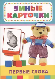 Первые слова (32 карточки в коробке)