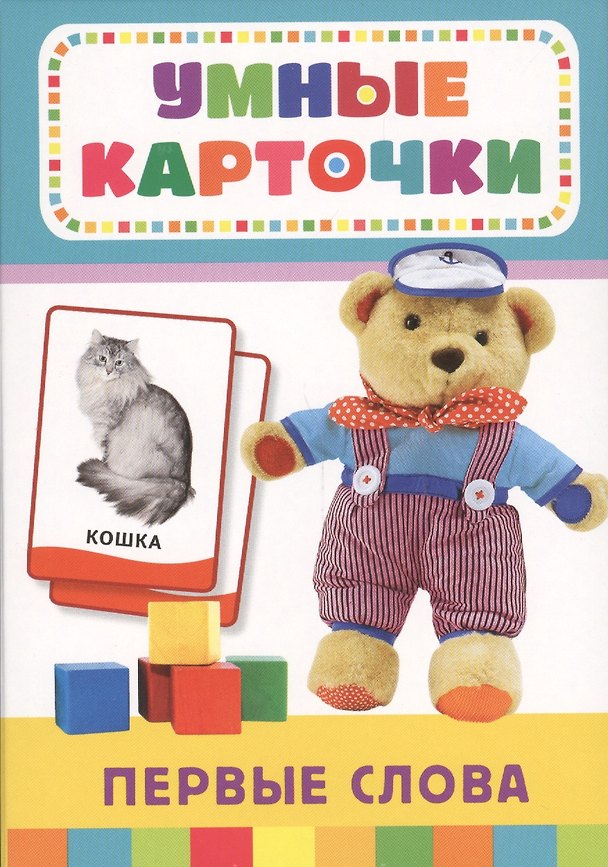 Книга Первые слова (32 карточки в коробке) (Татьяна Беляева, Т. Беляева) — 1