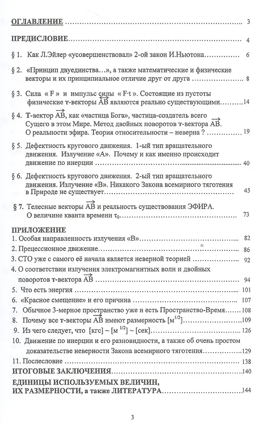 Книга Базовые понятия начал новой физики (Виктор Кузнецов) — 2