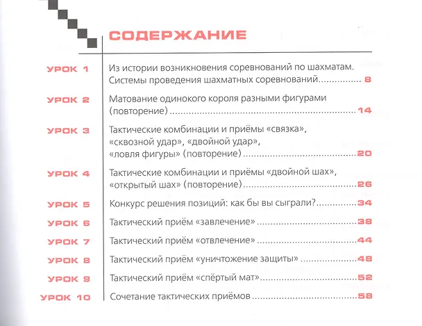 Книга Шахматы в школе. 3 класс. Учебник для общеобразовательных организаций () — 2