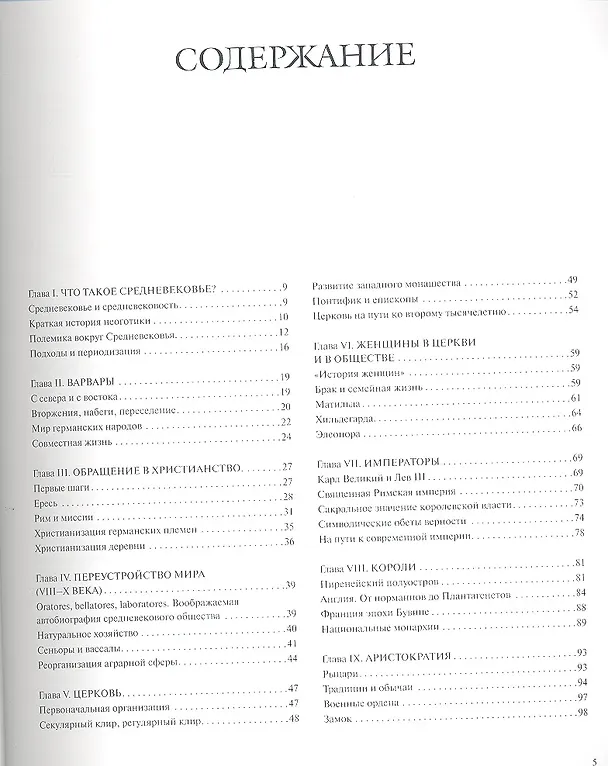 Книга Путеводитель по Средневековью (Франко Кардини) — 2