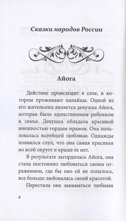 Книга Все произведения школьной программы для начальной школы 1-4 класс в кратком изложении. Русская и зарубежная литература (Е. Туйчиева, Ю. Смирнова, Е. Вдовина, И. Козлова) — 14