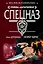 Калибр удачи: повести / (мягк) (Спецназ Группа Антитеррор). Деревянко И. (Эксмо) — 2241434 — 1